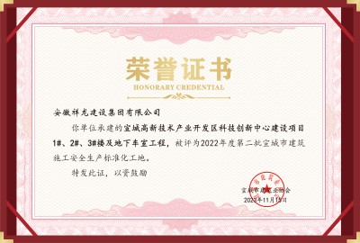 科創(chuàng)項(xiàng)目1#、2#、3#樓等安全標(biāo)化工地