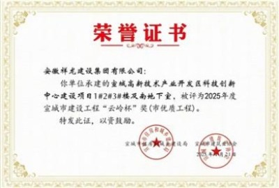 、科技項(xiàng)目1#、2#、3#樓等“云嶺杯”獎(jiǎng)